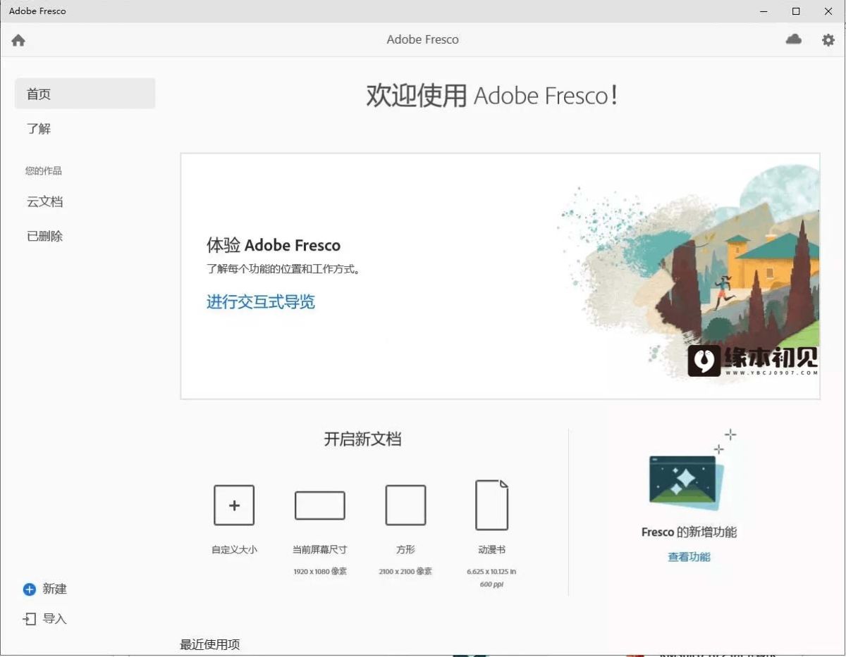 Adobe Fresco v5.0.0.1331 绘画绘图软件 m0nkrus