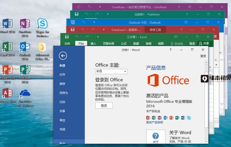 Microsoft Office 2016 官方批量授权版 2023.09