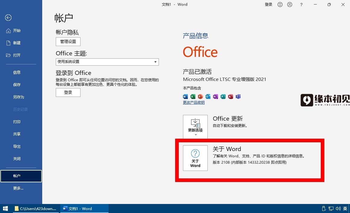 Microsoft Office 2021 官方批量授权版 2023.09