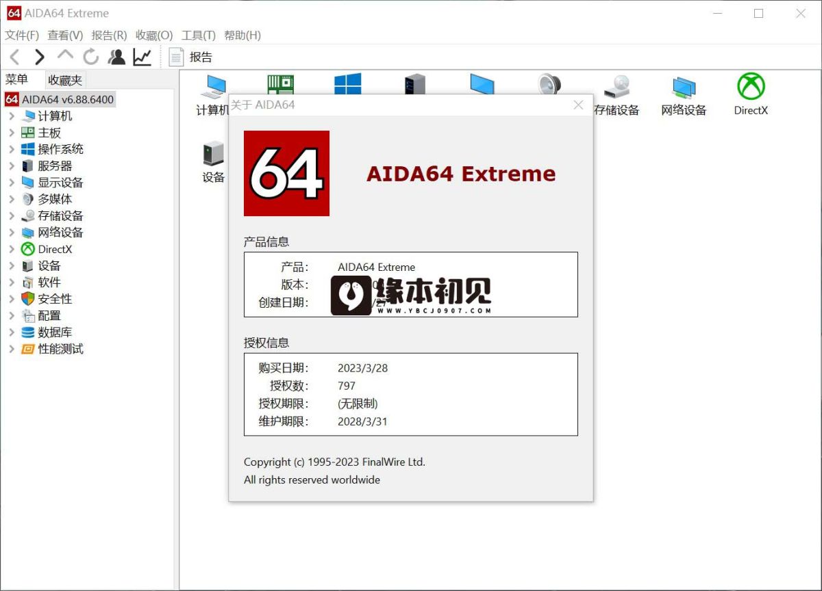 AIDA64 v7.00 硬件检测工具