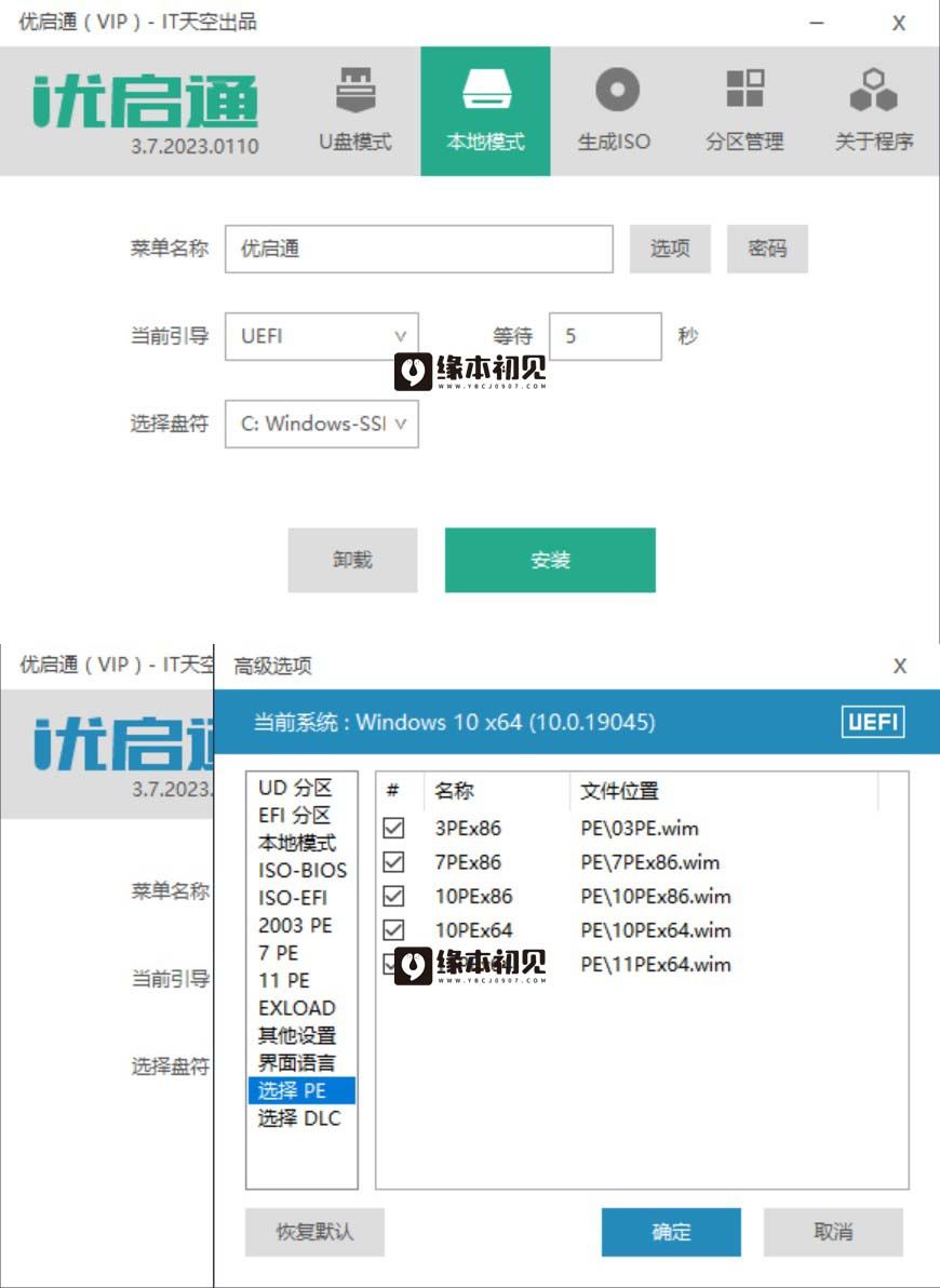 EasyU 优启通 v3.7.2023.0815 官方VIP纯净版