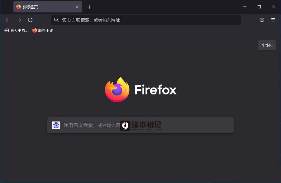 Firefox 火狐浏览器 v117.0.0 官方正式版