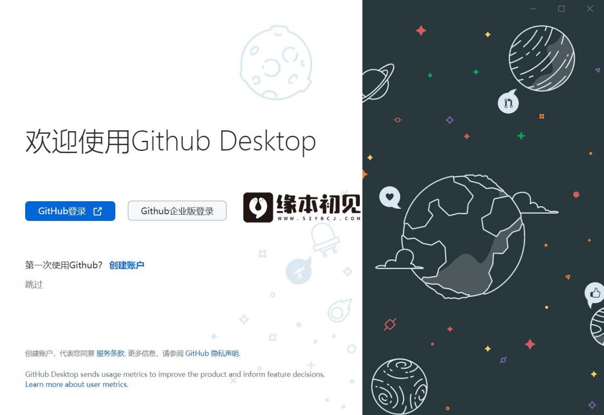 GitHub Desktop v3.3.1.0 中文代码托管平台