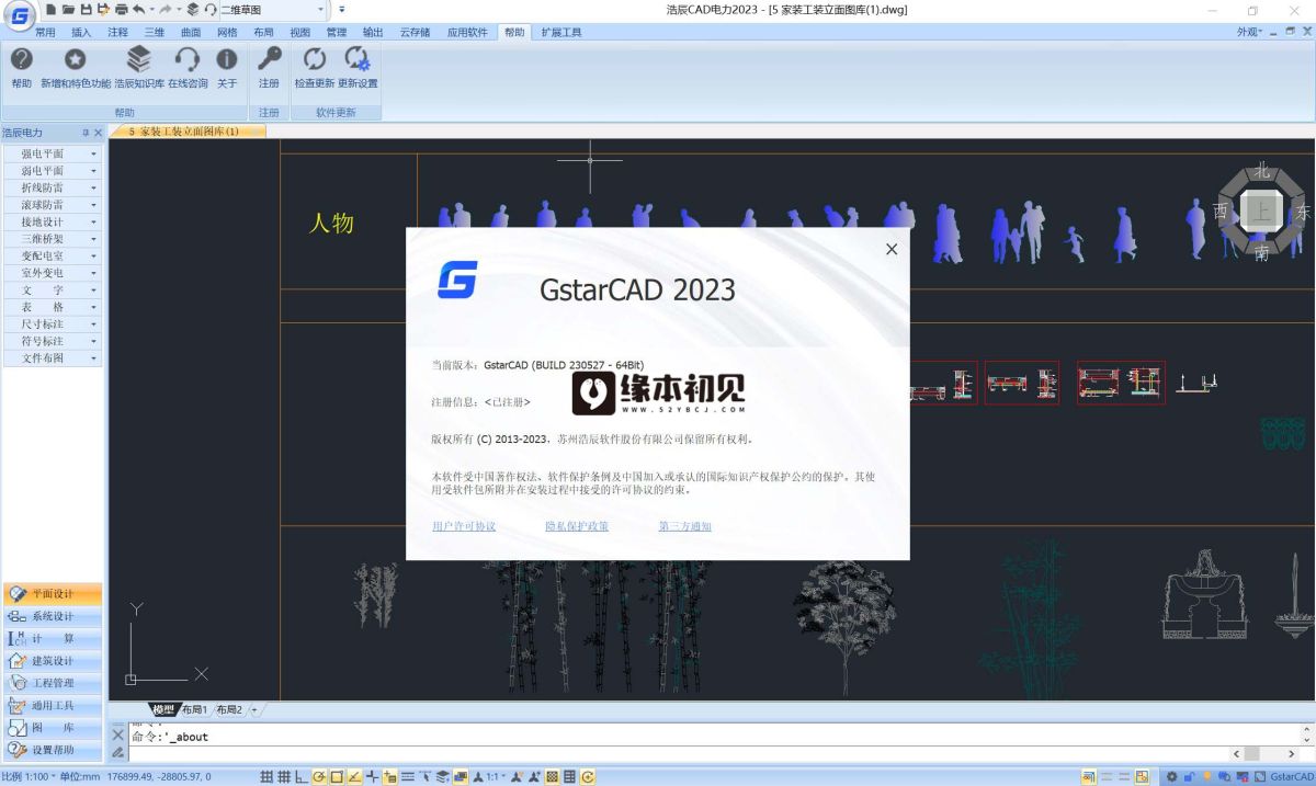 浩辰CAD电力 2023 简体中文 特别版