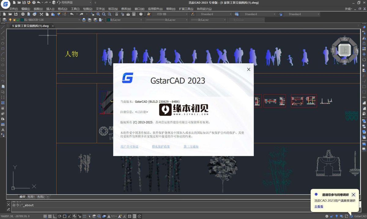 浩辰CAD专业版 2023 简体中文 特别版