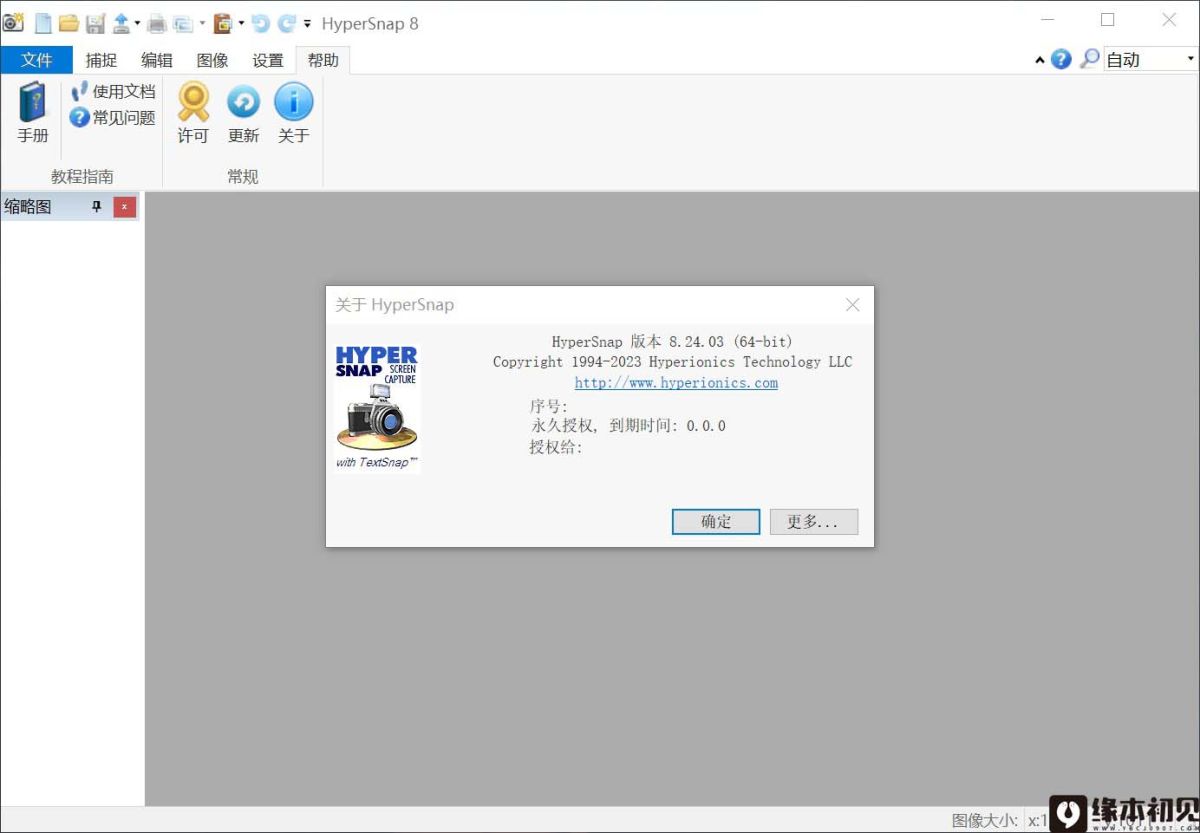 HyperSnap v8.24.03.0 屏幕截图软件