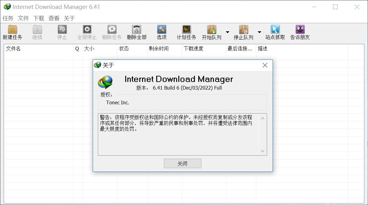 Internet Download Manager (IDM) v6.42.3 多线程下载神器