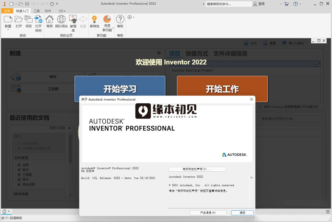 Inventor Professional 2022.4.1 简体中文 特别版