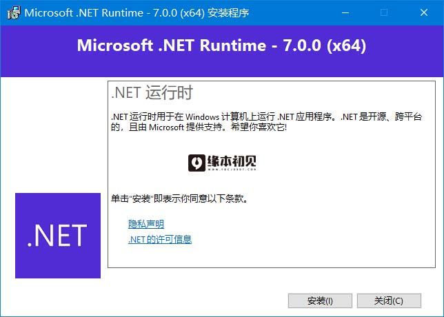 Microsoft .NET Runtime v7.0.11 本地离线安装包