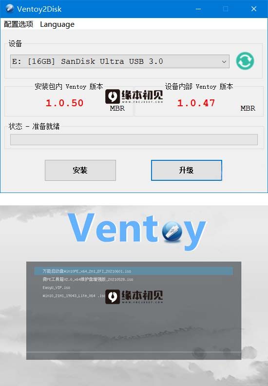 Ventoy v1.0.97 U盘启动工具