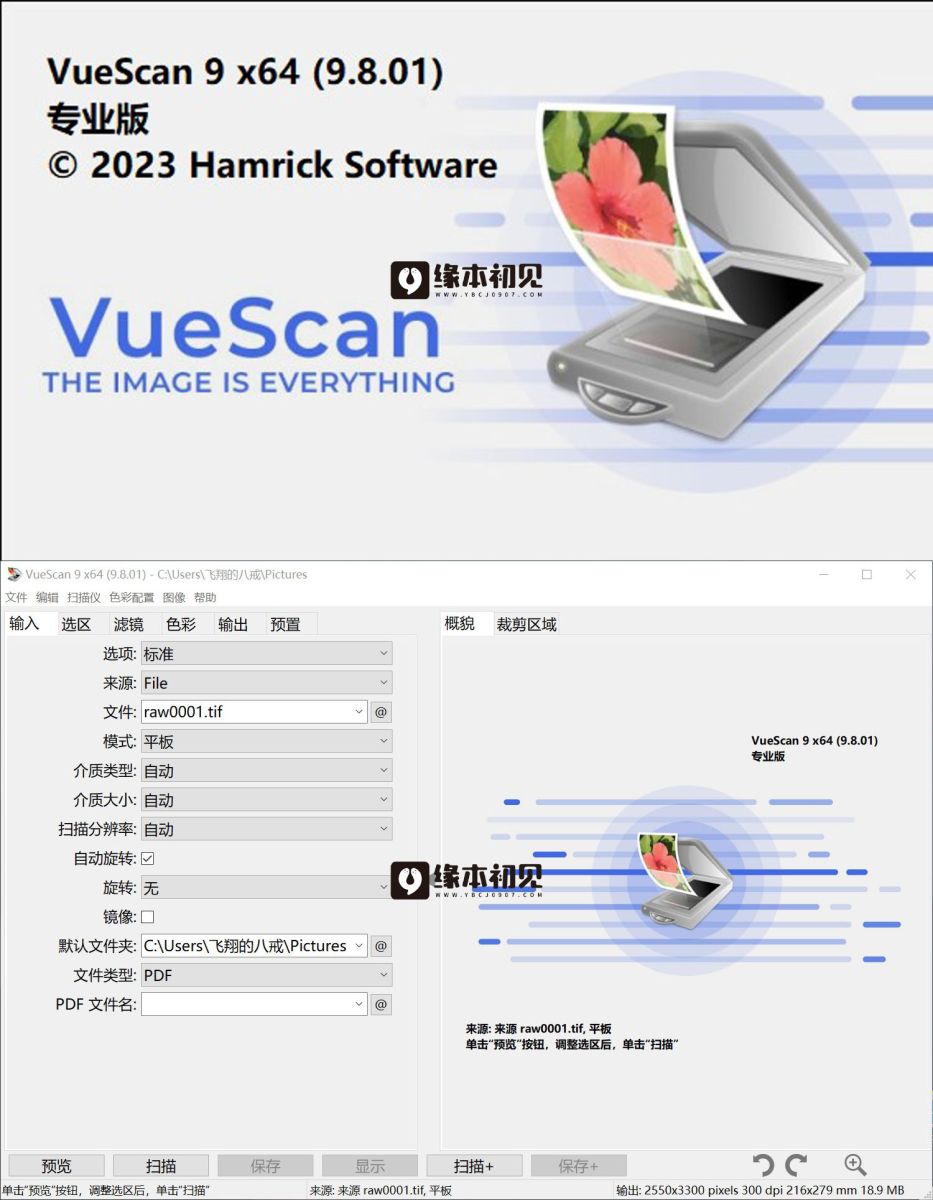 VueScan Pro v9.8.26 万能扫描软件