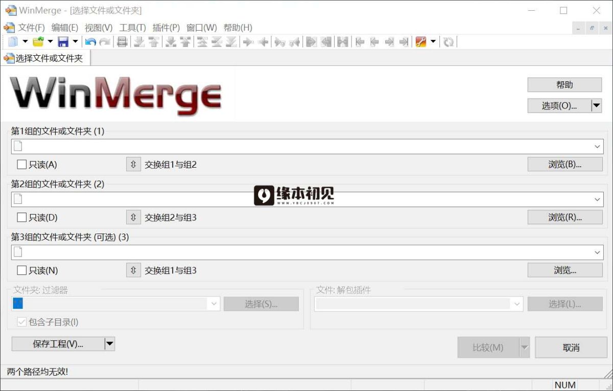 WinMerge v2.16.38 文件比较工具