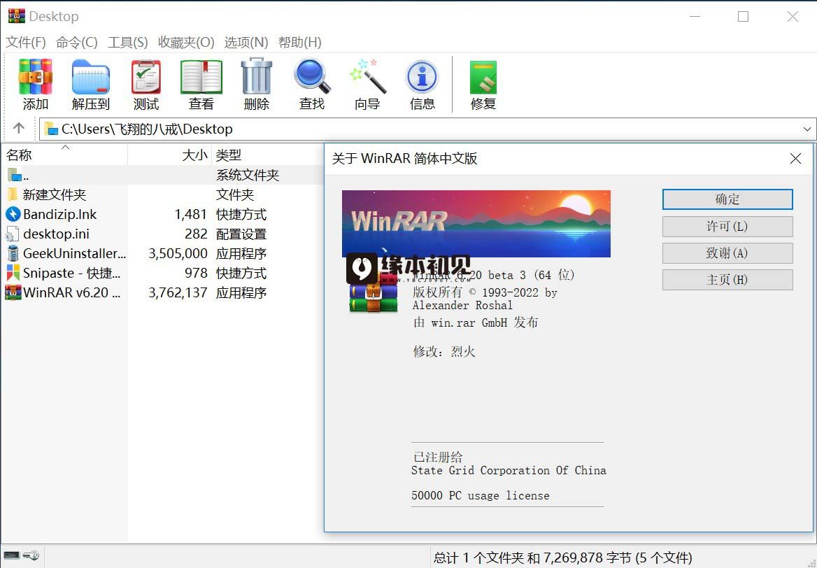 WinRAR v6.23 Stable 烈火汉化版