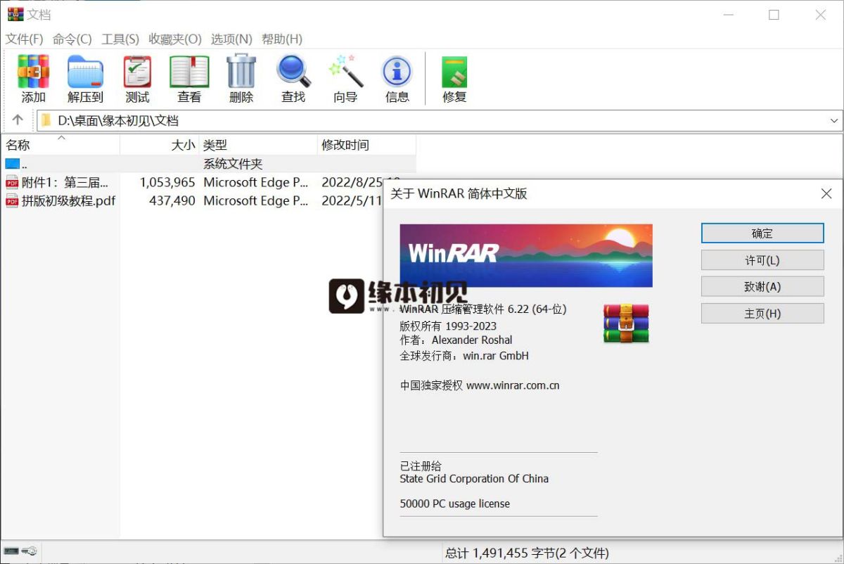 WinRAR v6.23 官方中文注册版