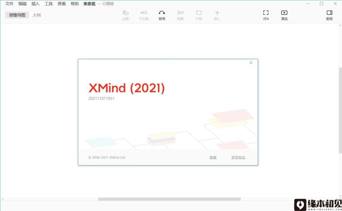 XMind 2021 v11.1.2 思维导图软件