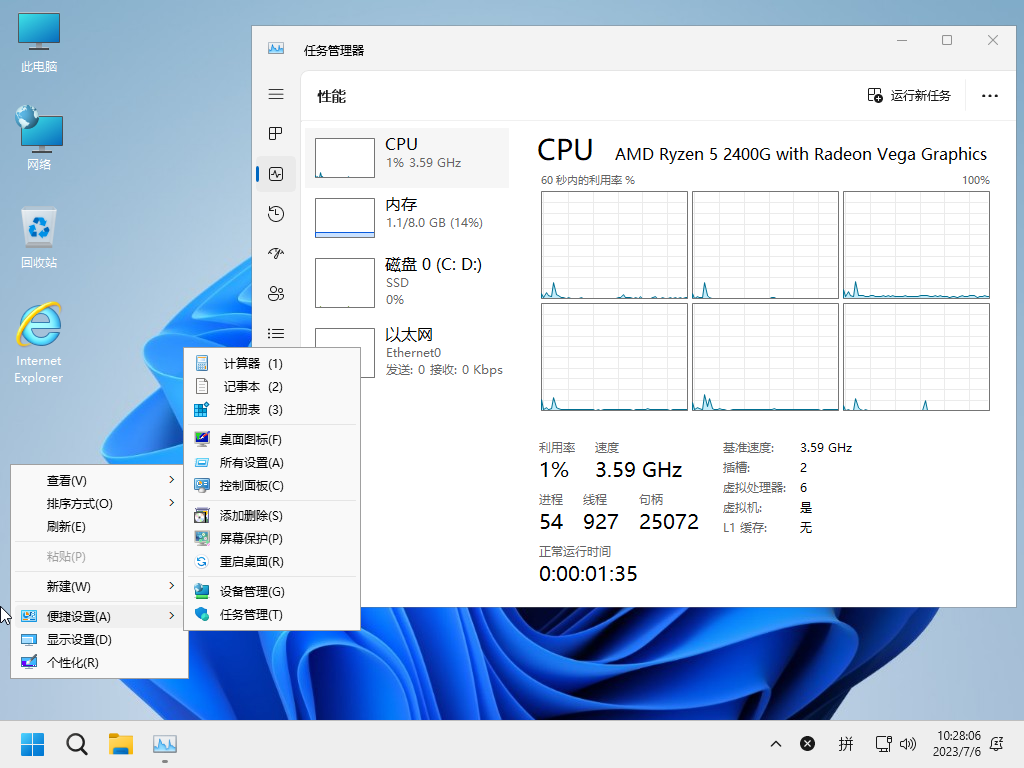 小修 Windows 11 Pro (25398.287) 深度精简 合成版 二合一 (2023.07.27)