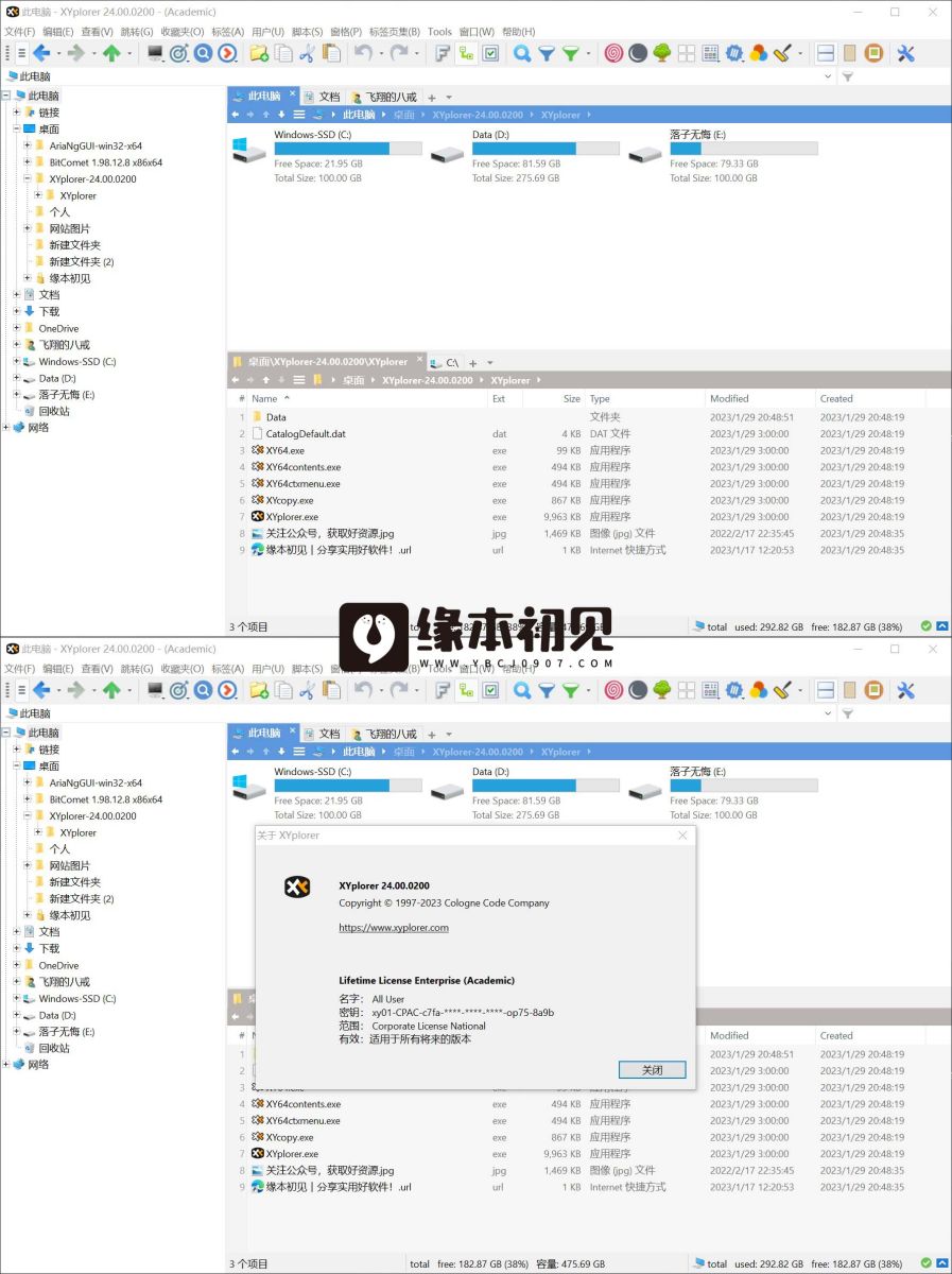 XYplorer v25.00.0100 中文资源管理器