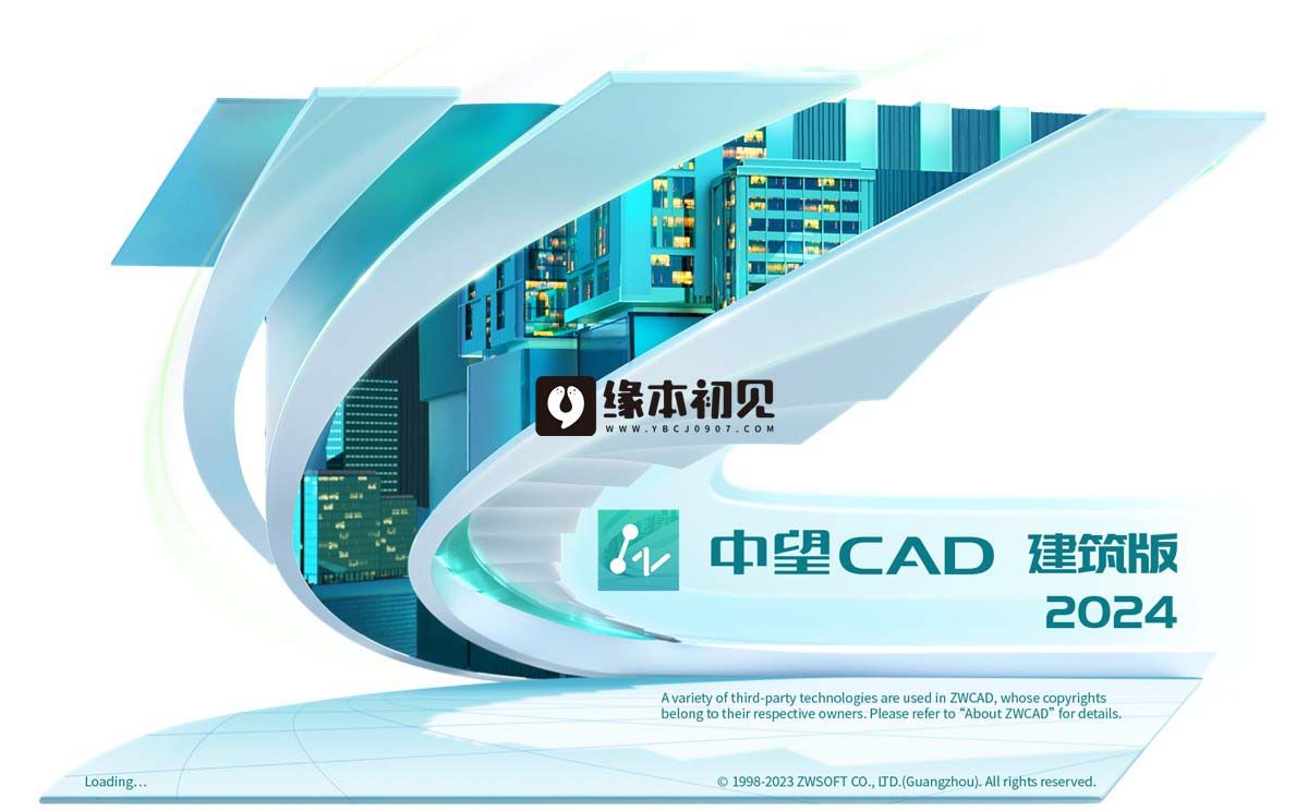 中望CAD 2024 SP0 中文建筑版