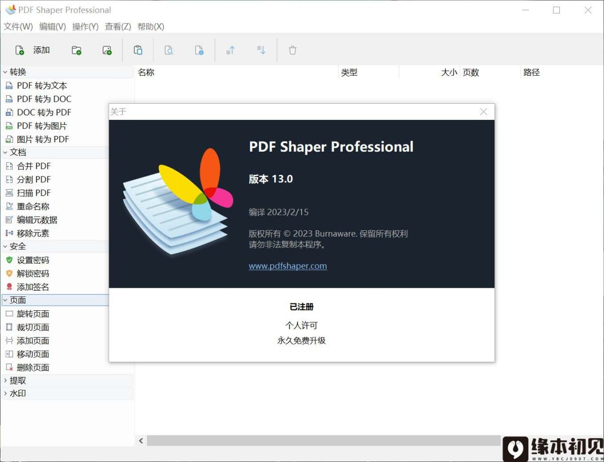 PDF Shaper 13.7.0 全能PDF工具箱