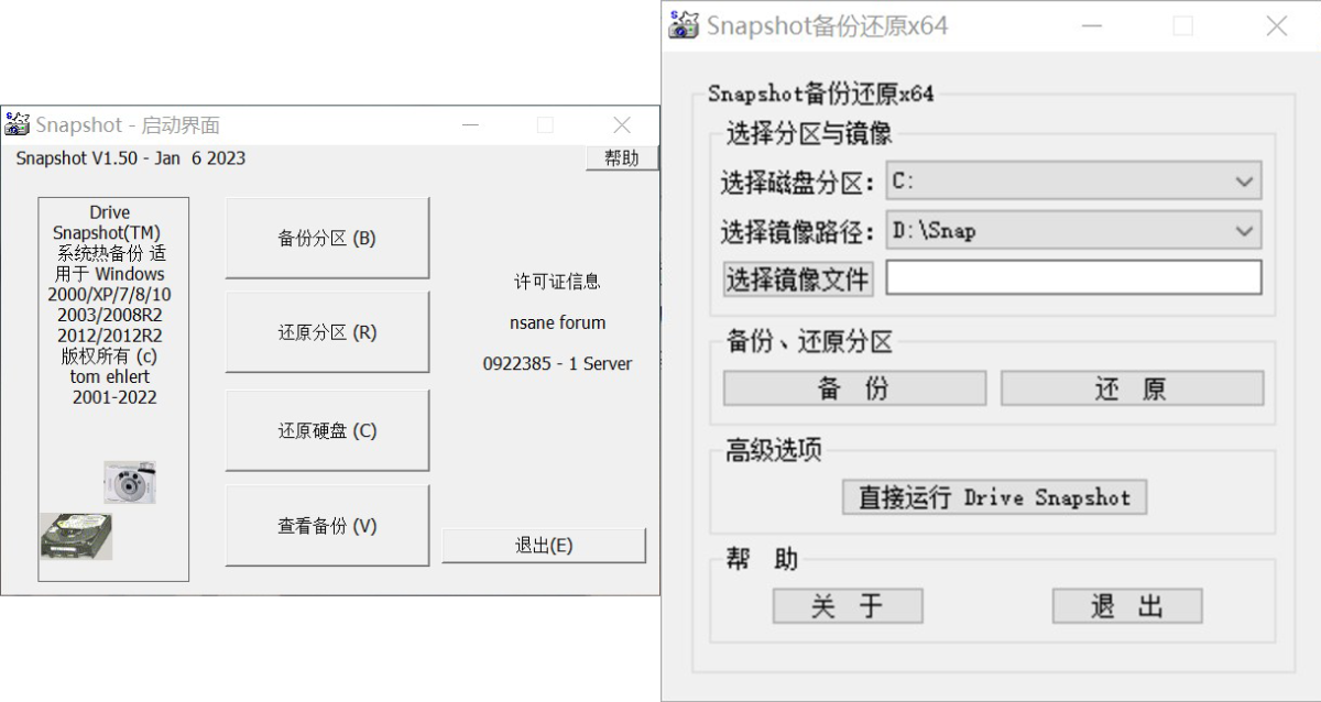 Drive SnapShot v1.50.0.1250 硬盘备份还原