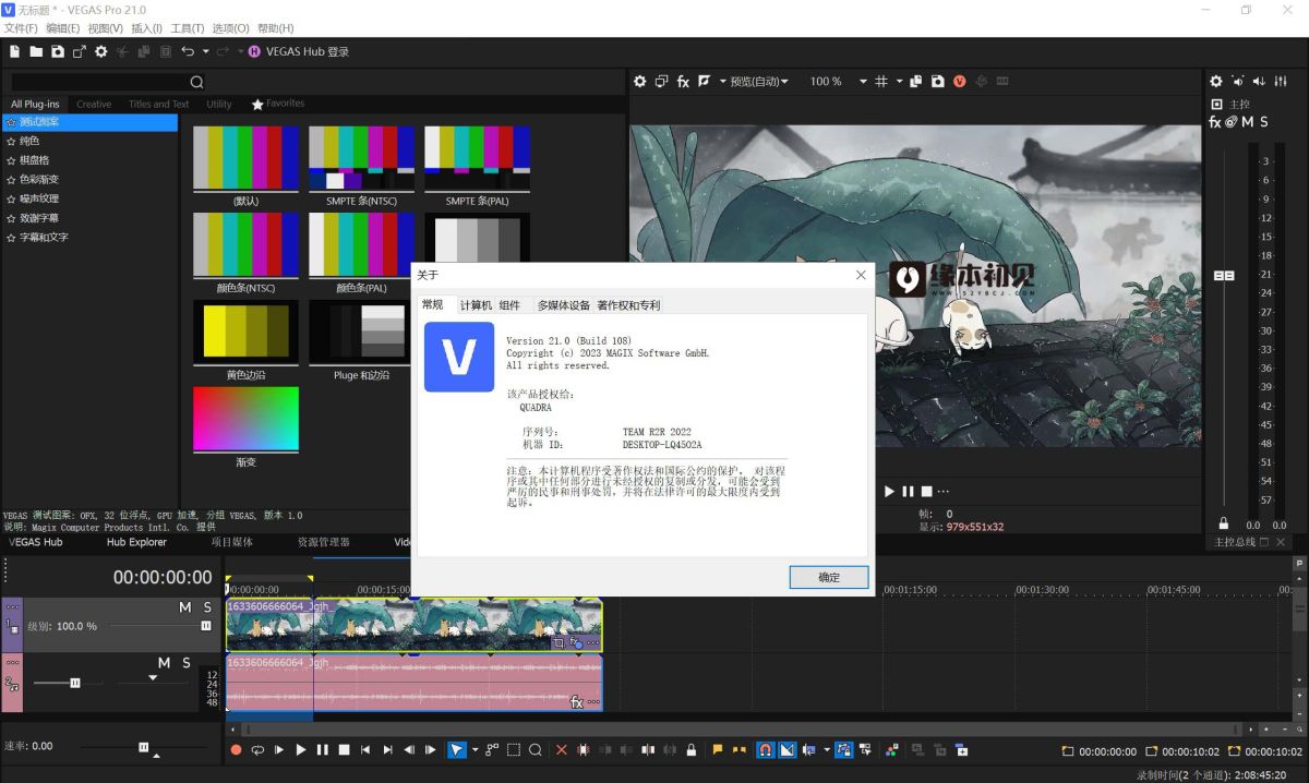 MAGIX VEGAS Pro v21.0.0.187 专业视频编辑软件