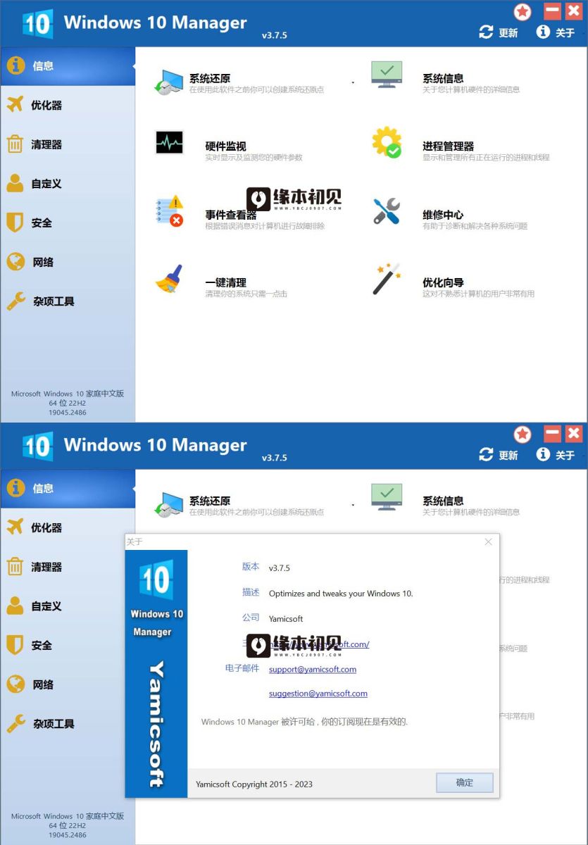 Windows10 Manager v3.8.6.0 系统优化工具