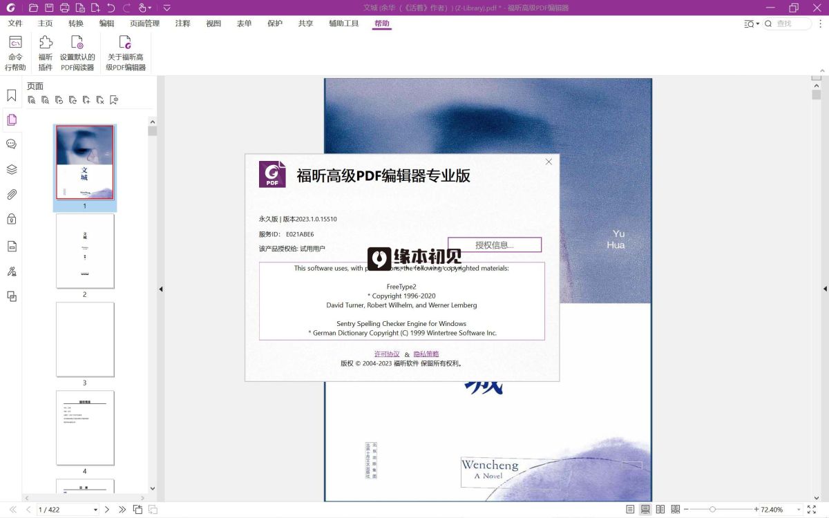Foxit PDF Editor Pro v2023.2.0.21408 精简免安装