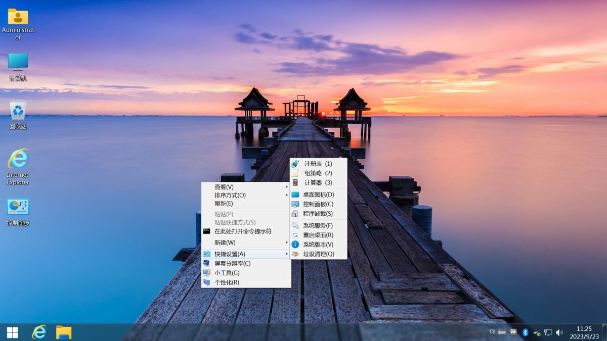 不忘初心 Windows7 SP1 专业版 旗舰版 (7601. 26816) IE8 IE11 x64 精简 美化版 太阳谷 <font color=#FF0000>(2023.11.24)</font>