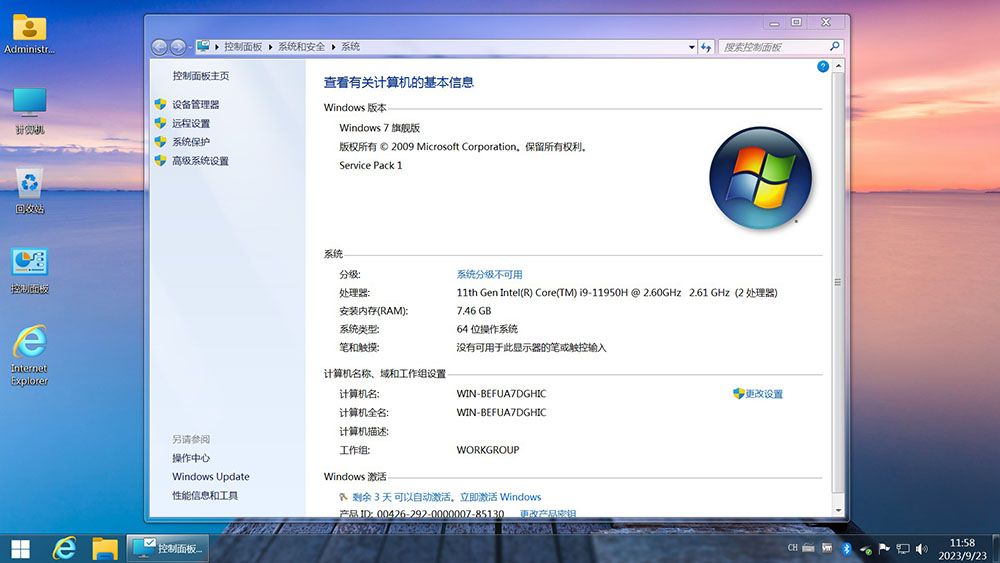 不忘初心 Windows7 SP1 专业版 旗舰版 (7601. 26816) IE8 IE11 x64 精简 美化版 太阳谷 <font color=#FF0000>(2023.11.24)</font>