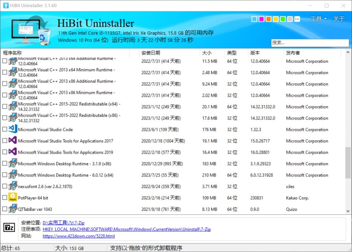 HiBit Uninstaller v3.1.62 轻量软件卸载工具
