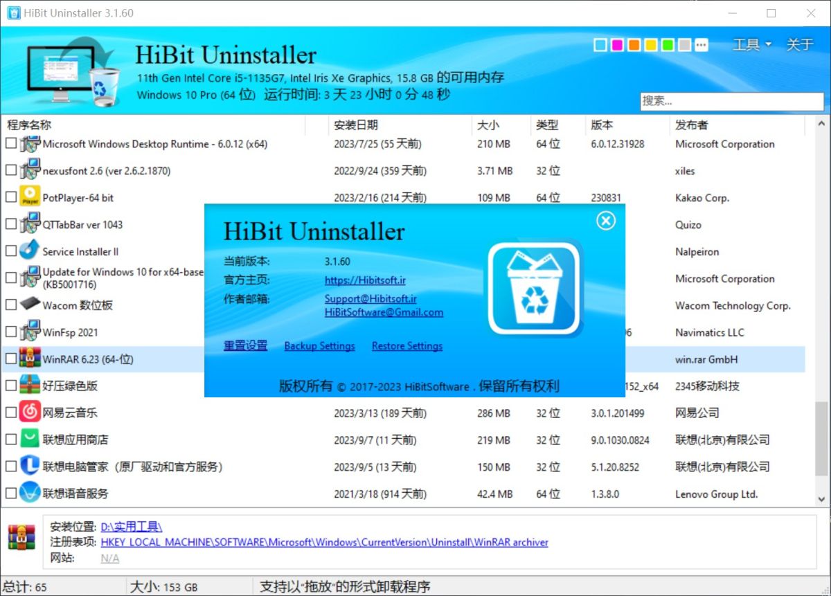 HiBit Uninstaller v3.1.62 轻量软件卸载工具