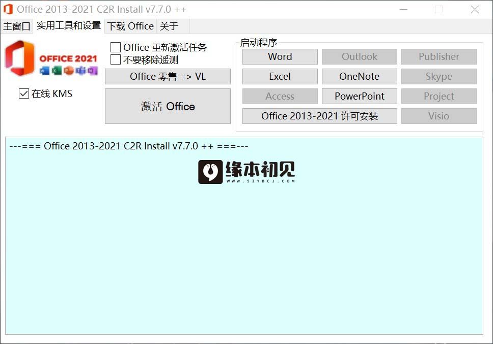 Office 2013-2021 C2R Install 7.7.2.0 下载安装管理工具
