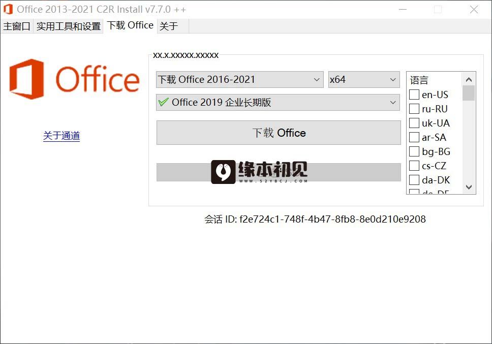 Office 2013-2021 C2R Install 7.7.2.0 下载安装管理工具