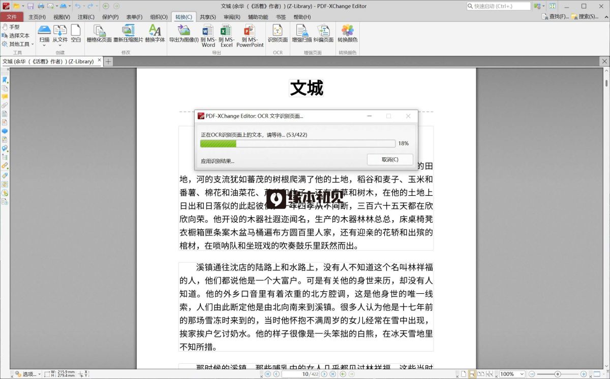 PDF XChange Editor v10.1.1.381 功能强大PDF编辑器