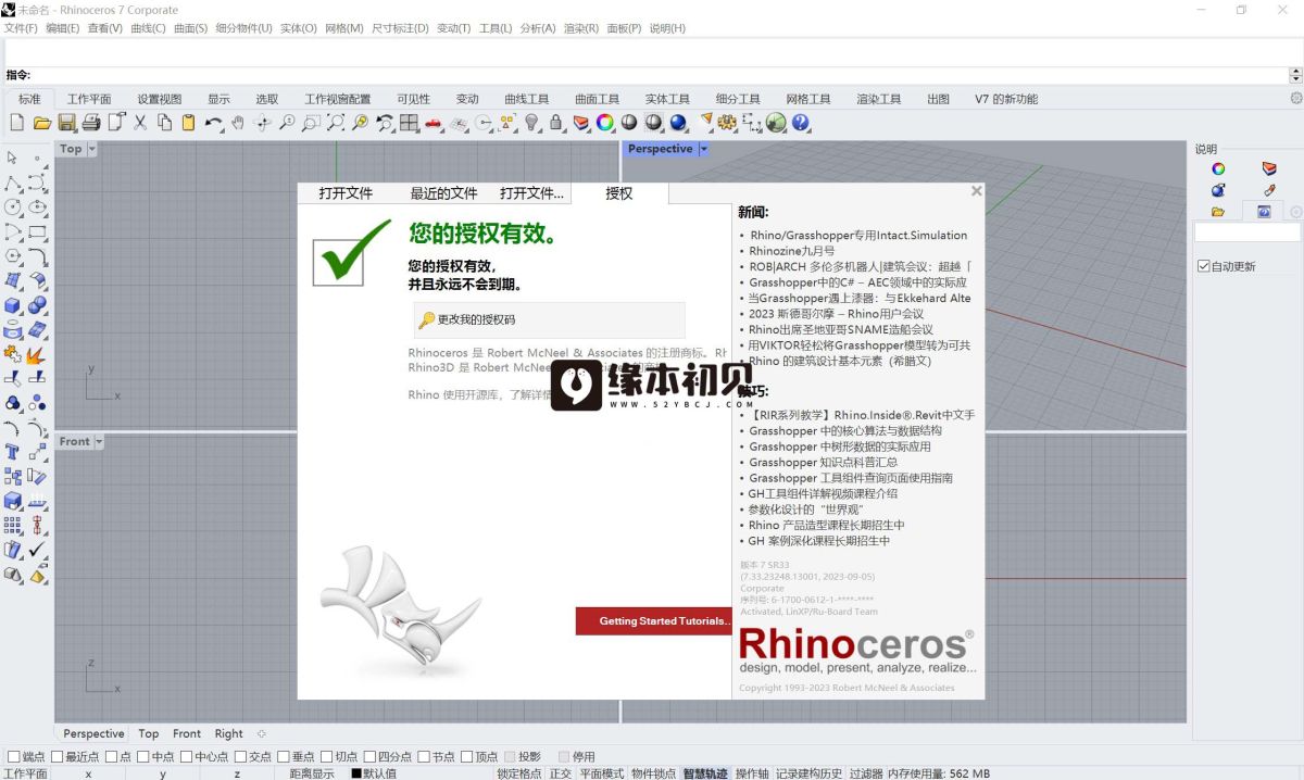 Rhinoceros v7.34.23267.11001 三维建模软件