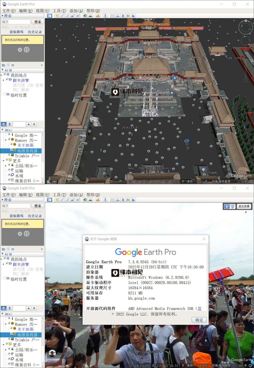 Google Earth Pro v7.3.6.9345 谷歌地球PC专业版