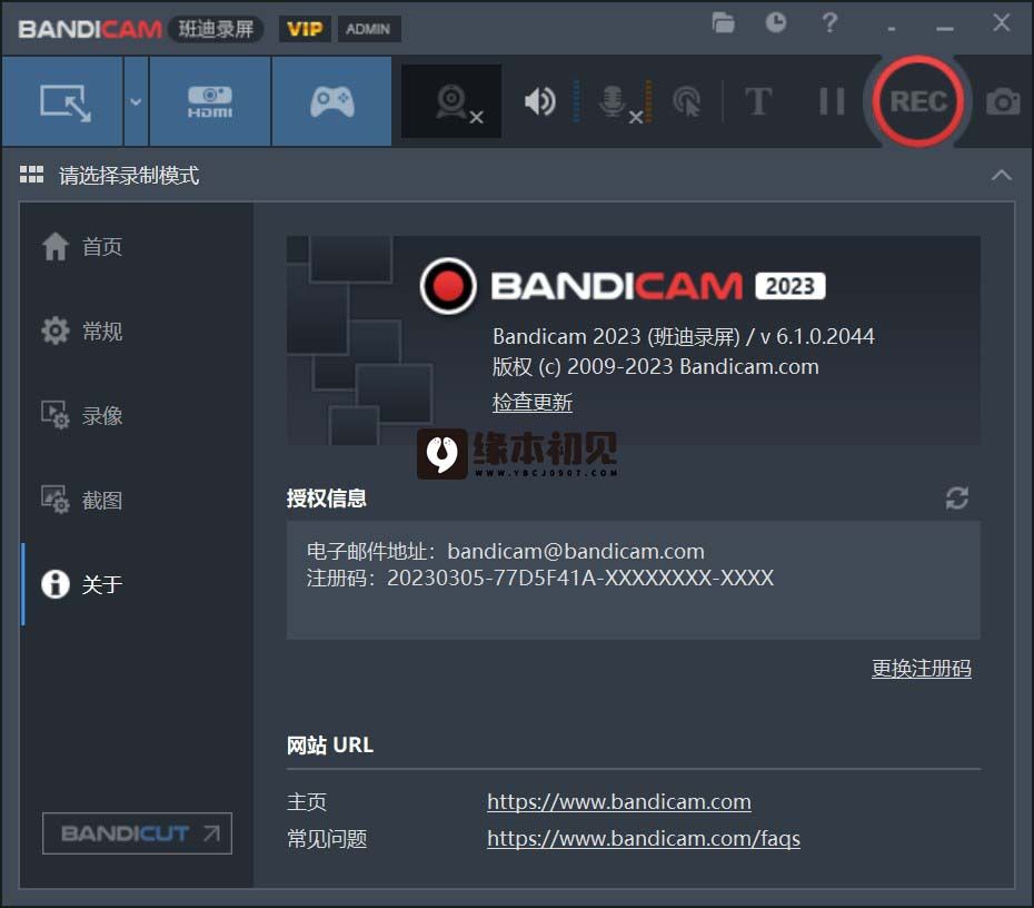 Bandicam v7.0.1.2132 高清录屏软件