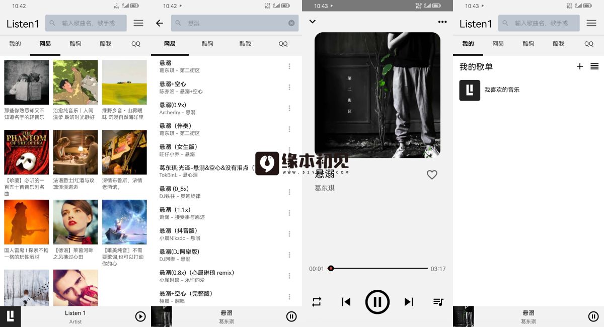 Listen1 v0.8.2 / v2.31.0 全曲库音乐播放器