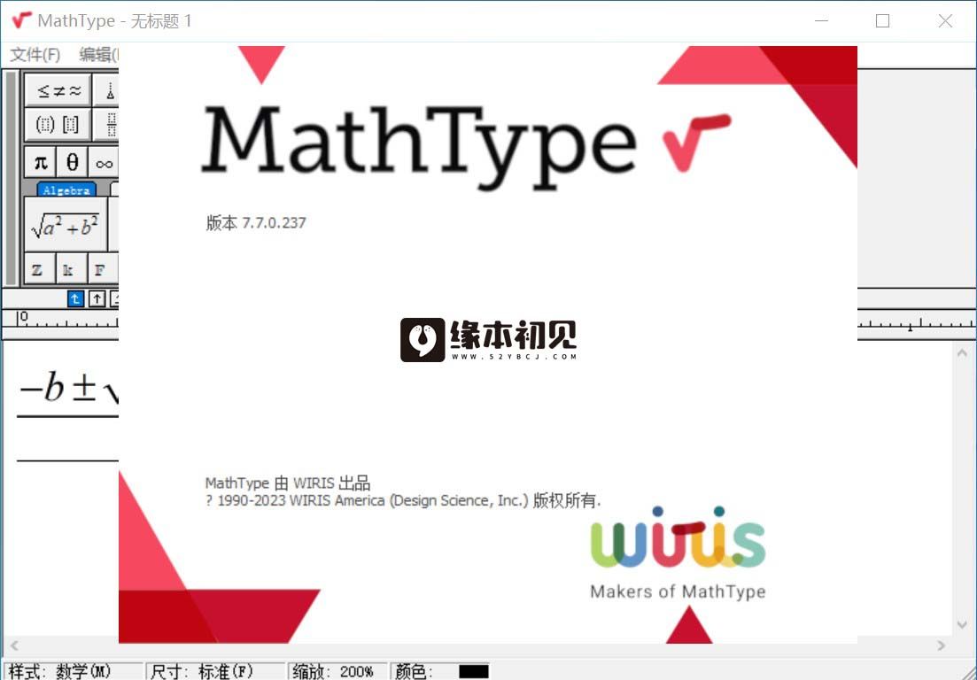 MathType v7.7.1.258 数学公式编辑器