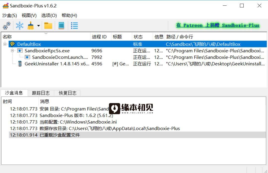 Sandboxie Plus v1.11.3 系统安全工具沙盘