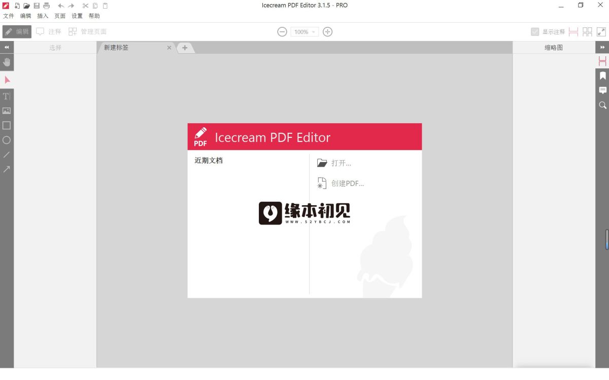 Icecream PDF Editor v3.19 PDF编辑工具