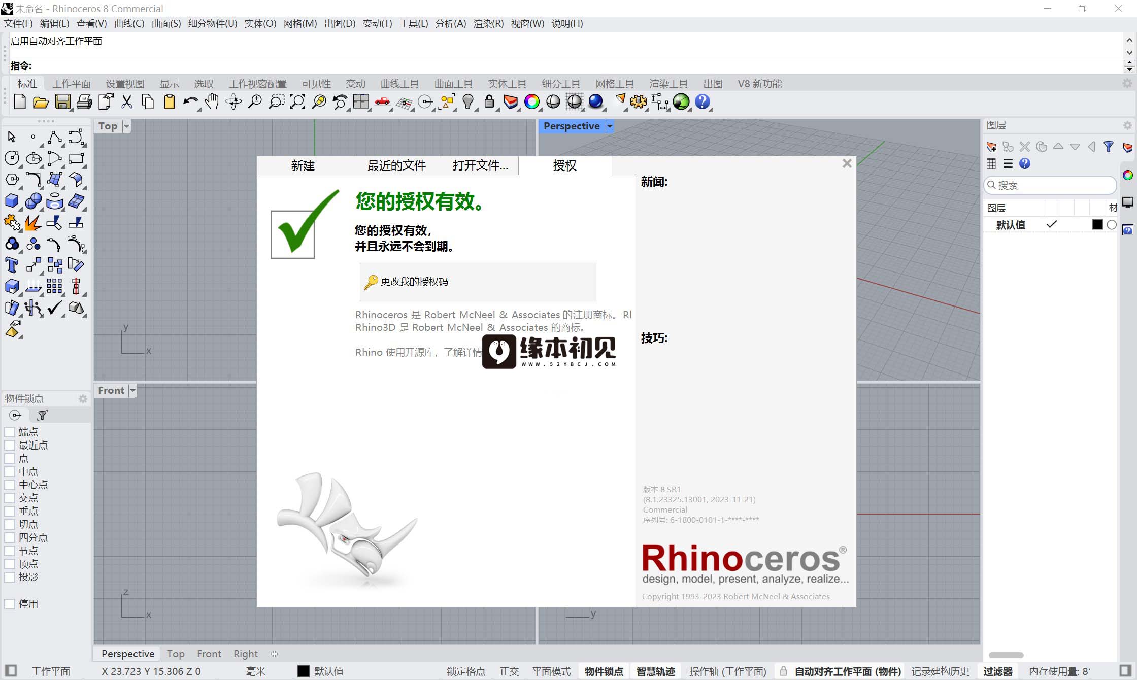 Rhinoceros v8.3.24009.15001 三维建模软件