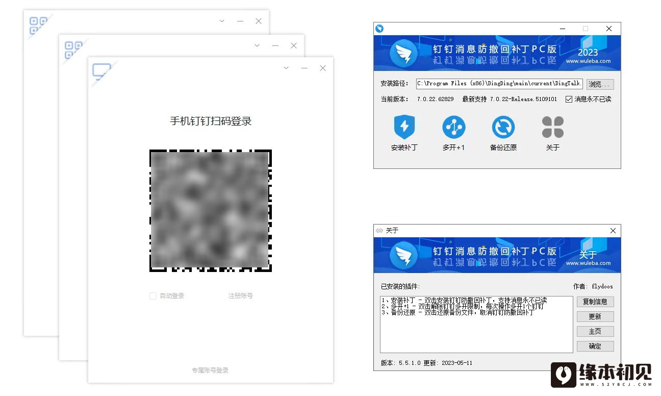 钉钉补丁 PC版 v5.13.0 支持消息防撤回+钉钉多开+支持消息永不已读