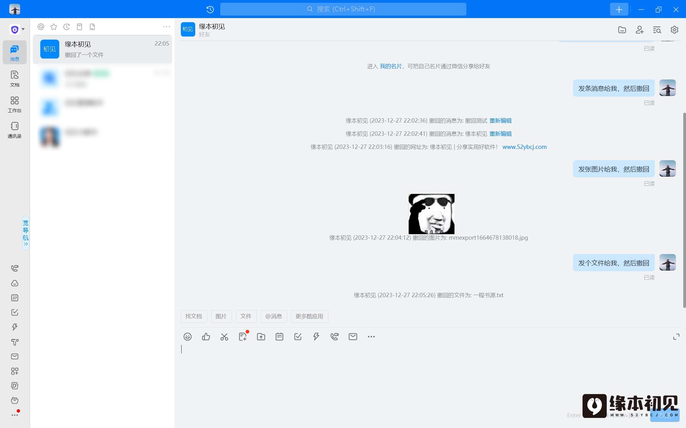 钉钉补丁 PC版 v5.13.0 支持消息防撤回+钉钉多开+支持消息永不已读