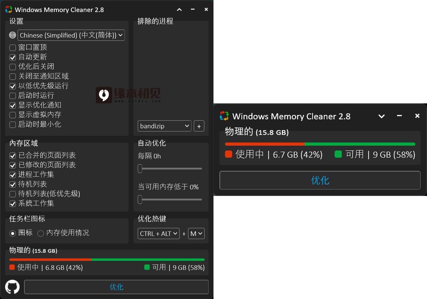 Windows Memory Cleaner v2.8.0 内存清理工具