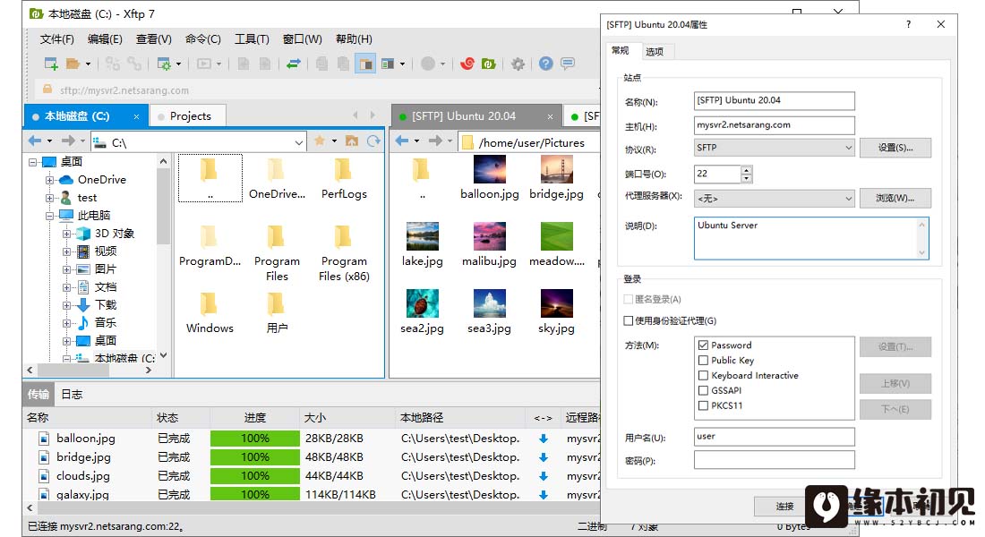 NetSarang Xftp v7.0.0150 中文授权版