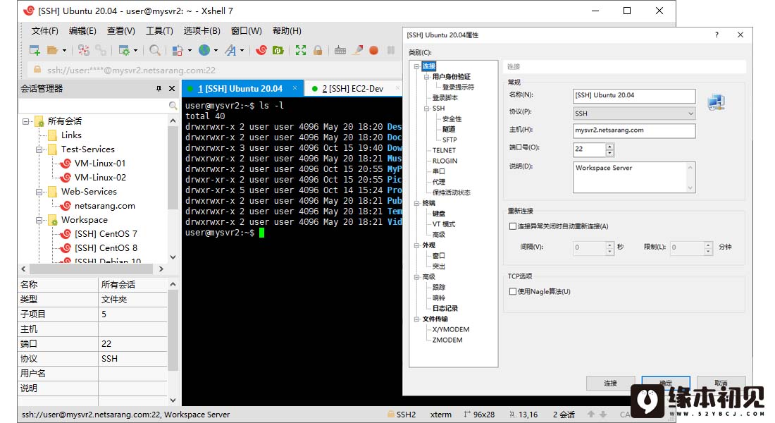 NetSarang Xshell 7.0.0151 中文授权版