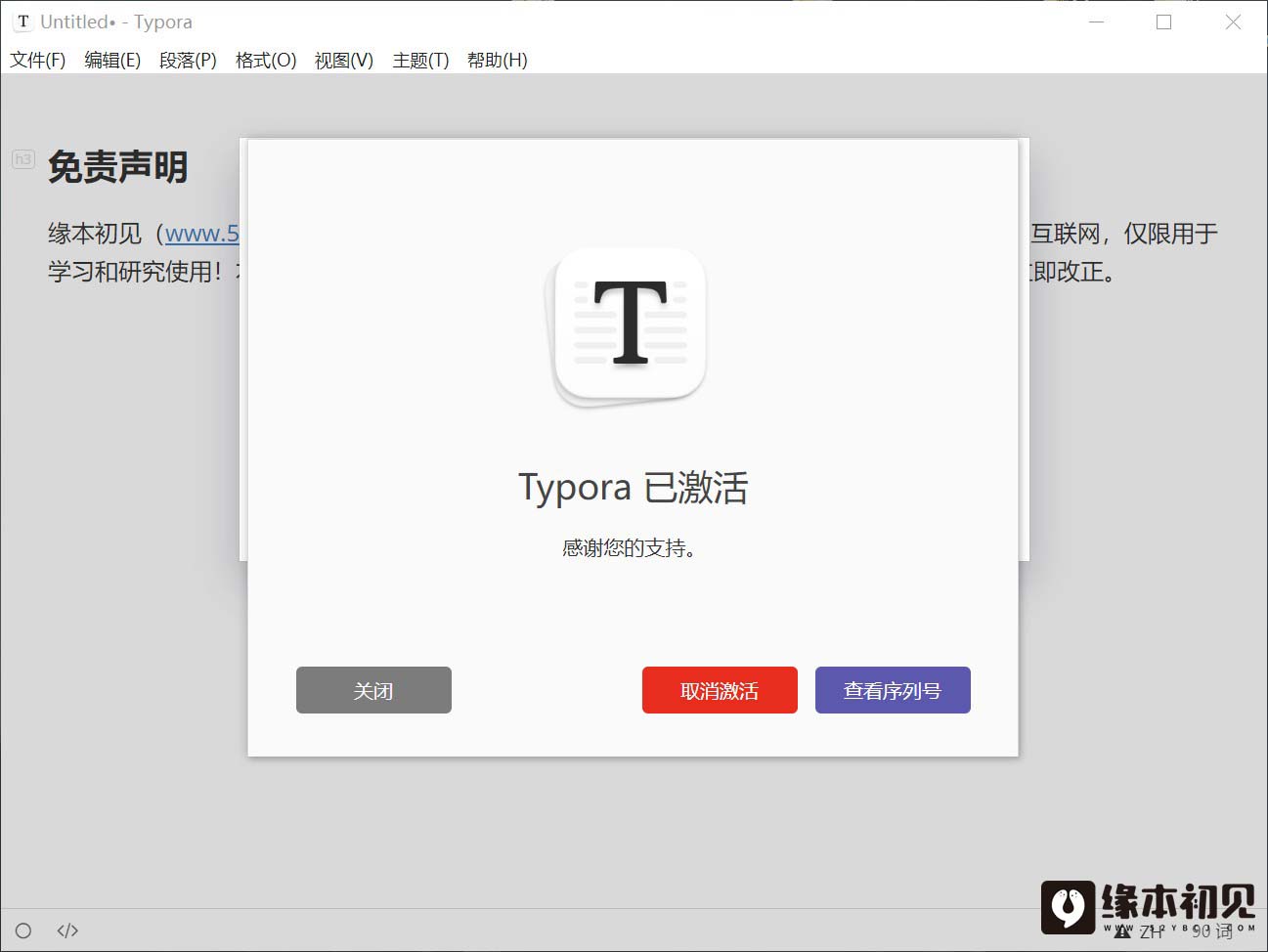 Typora v1.8.6 Markdown编辑器