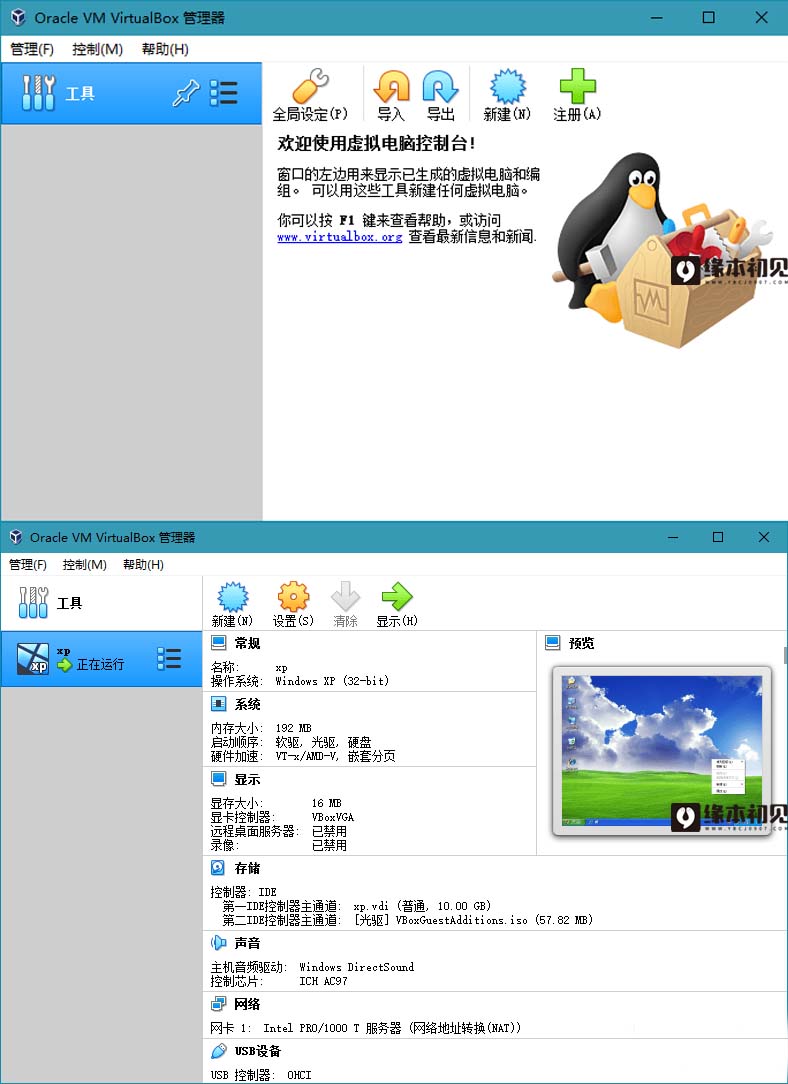 VirtualBox v7.0.14.161095 开源虚拟机软件