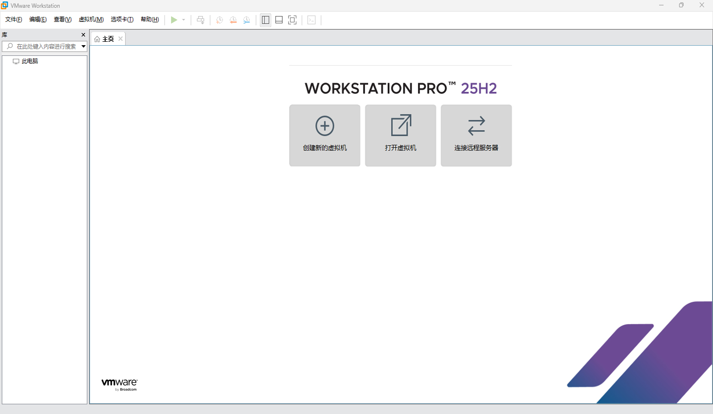 VMware Workstation Pro v25H2 虚拟机 官方版-图片1